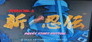 Shinobi X Sega Saturn *Disk Only*1