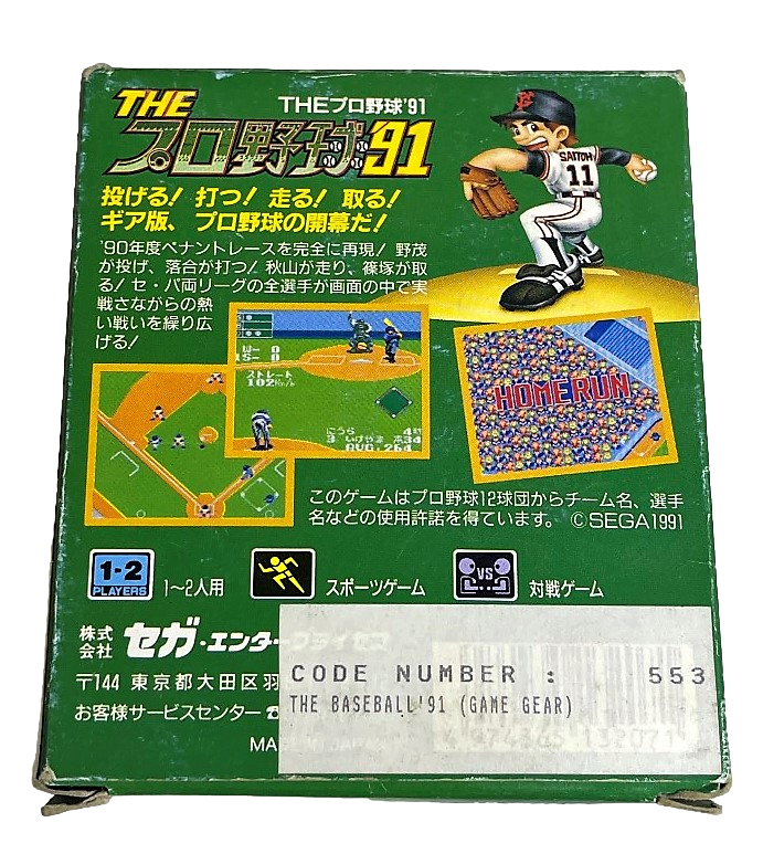 The Pro Yakyuu 91 Sega Game Gear Boxed *Complete* Japanese